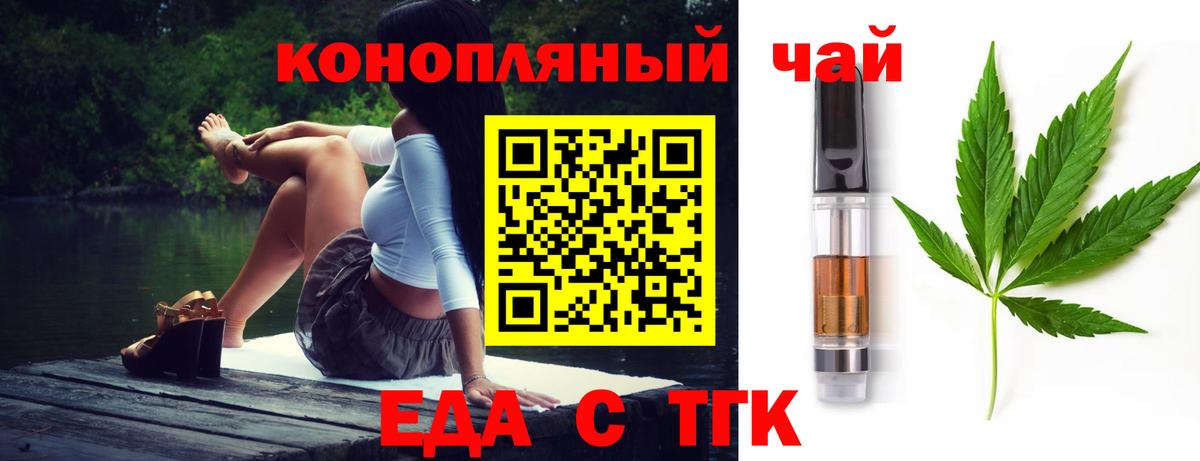 Еда ТГК конопля  Вход с VPN  Сибай 